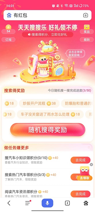 百度搜有红包活动入口介绍[图]