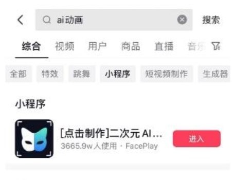 抖音ai动画视频制作教程[图]