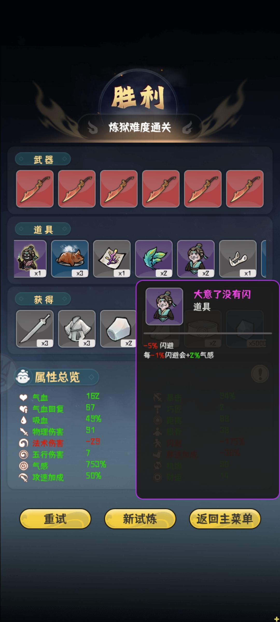 我的仙术有点厉害炼狱通关攻略[图]
