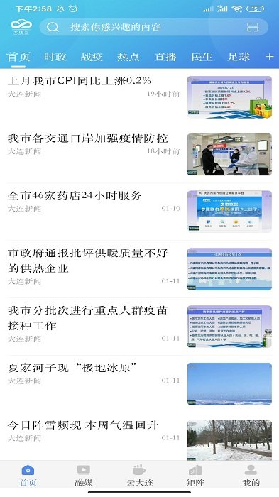 大连云app V3.3