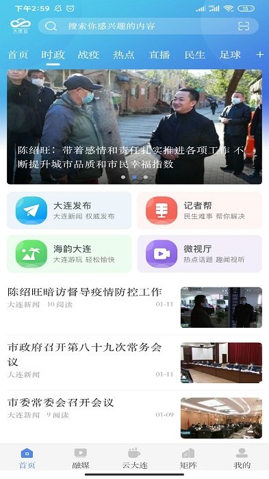 大连云app V3.3