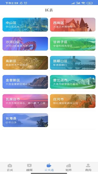 大连云app V3.3