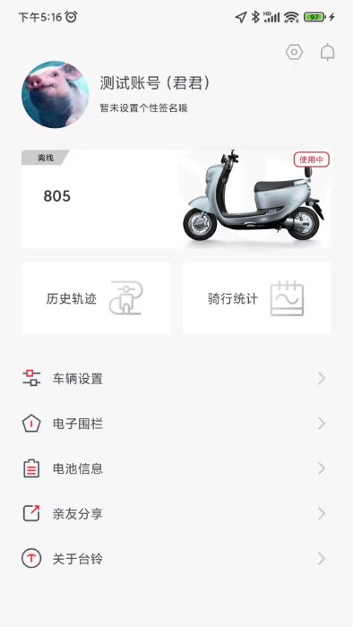 台铃智能电动车app(改名台铃电动) V2.1.2