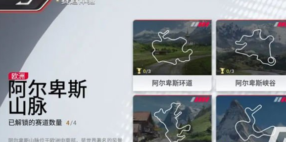 巅峰极速阿尔卑斯赛道怎么玩 通关技巧分享