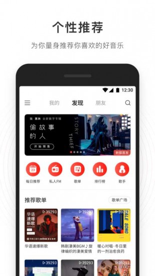 网易云音乐极速版 V1.0.0