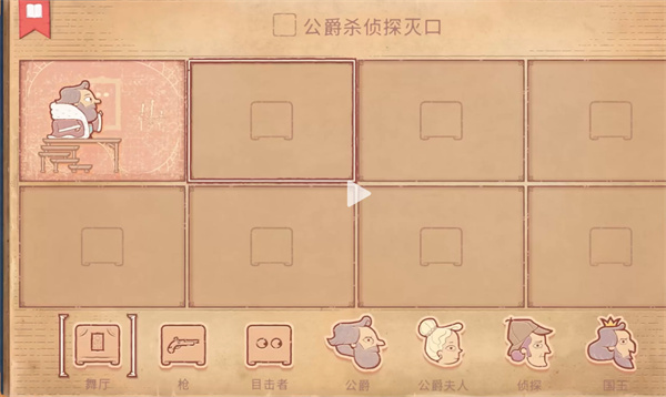 storyteller公爵杀侦探灭口通关攻略[图]