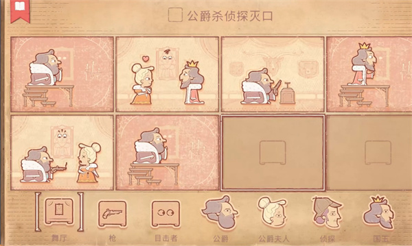 storyteller公爵杀侦探灭口通关攻略[图]