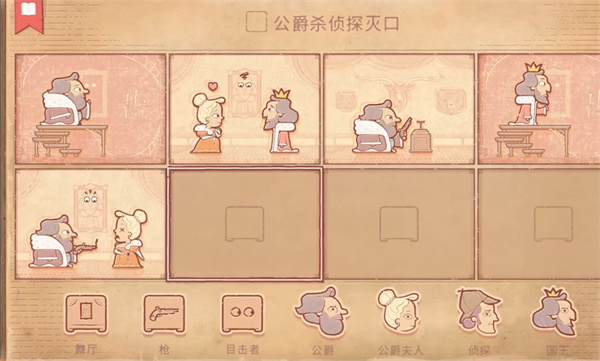 storyteller公爵杀侦探灭口通关攻略[图]