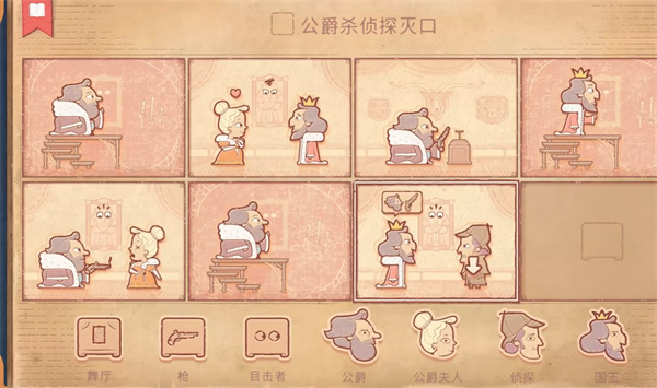 storyteller公爵杀侦探灭口通关攻略[图]