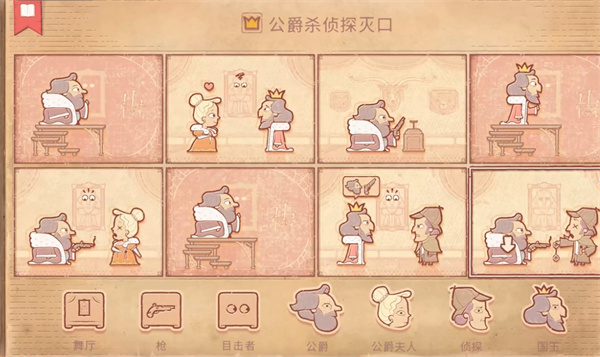 storyteller公爵杀侦探灭口通关攻略[图]