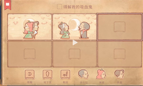 storyteller得解救的吸血鬼玩法[图]