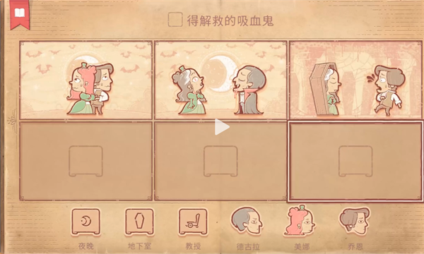 storyteller得解救的吸血鬼玩法[图]