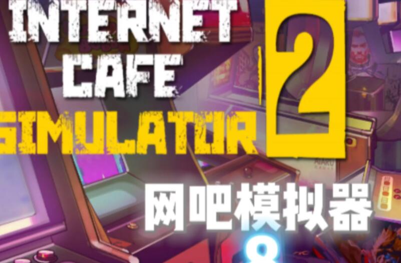 开店小游戏有哪些