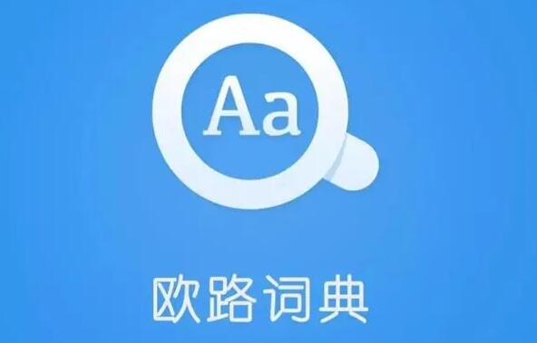 多国语言翻译软件推荐