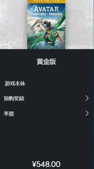 阿凡达潘多拉边境预购介绍