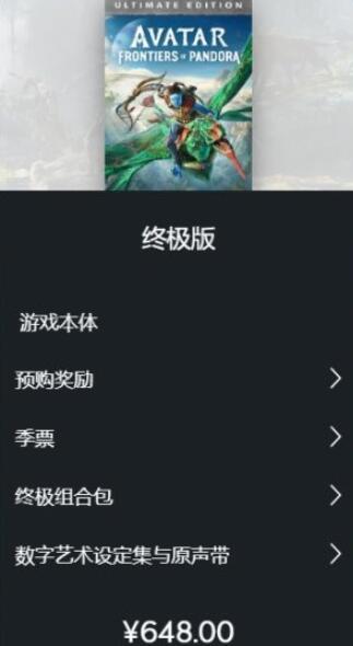 阿凡达潘多拉边境预购介绍
