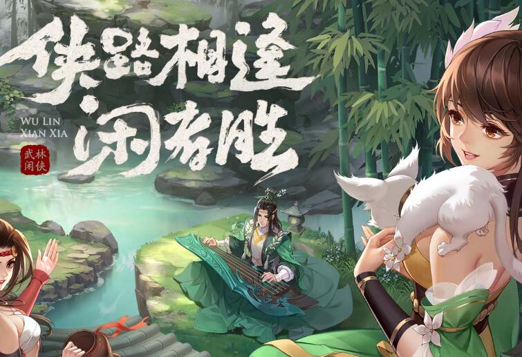 武林闲侠兑换码2023