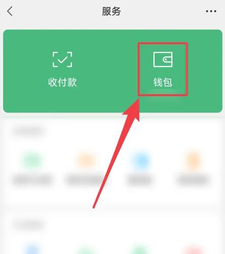 微信分付怎么开通