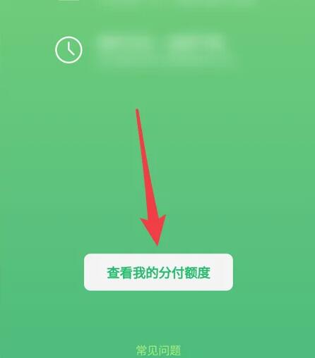 微信分付怎么开通