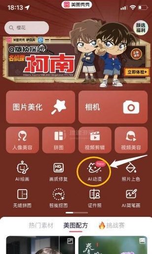 美图秀秀ai动漫跳舞视频制作教程[图]