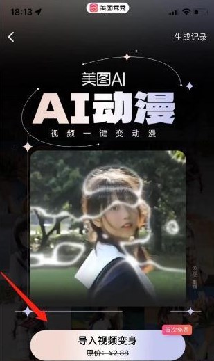 美图秀秀ai动漫跳舞视频制作教程[图]