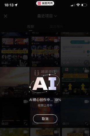 美图秀秀ai动漫跳舞视频制作教程[图]