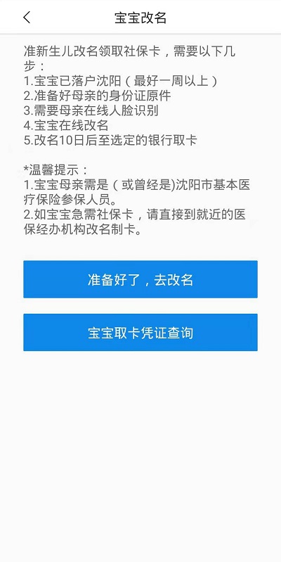 沈阳智慧医保本 V3.2.7