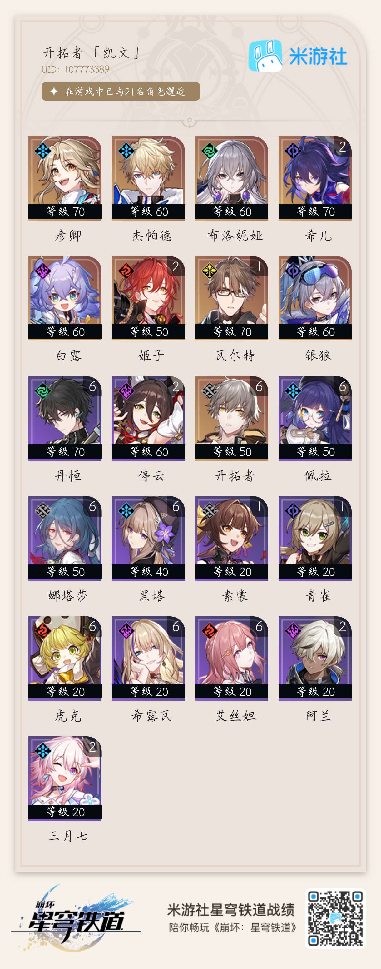崩坏星穹铁道星海巡航与论剑对于彦卿来说谁更好
