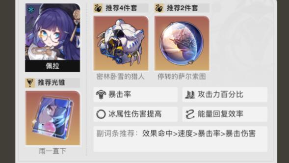 崩坏星穹铁道彦卿冰冻队怎么玩 彦卿冰冻队玩法攻略