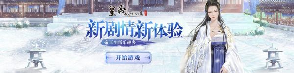 皇帝成长计划2皇帝属性怎么获得 皇帝成长计划2皇帝属性获得方法