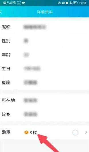 QQ勋章在哪里看