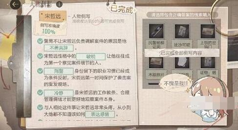 绝对演绎宋哲远人物侧写怎么通关 具体一览