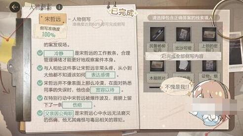 绝对演绎宋哲远人物侧写怎么通关 具体一览