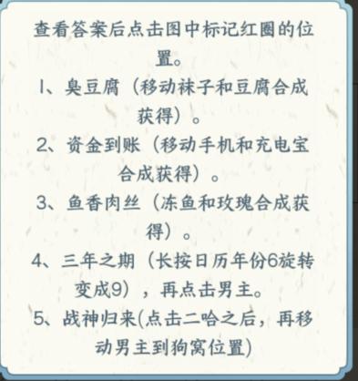 文字来找茬歪嘴赘婿怎么过 文字来找茬歪嘴赘婿通关攻略