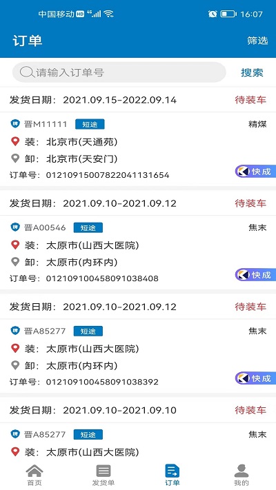 快成物流平台 V2.10.49