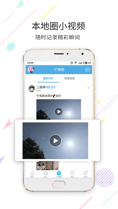 宁海在线 V6.2.1