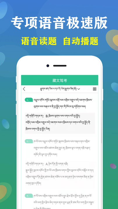 藏文驾考2023手机 V4.2.2