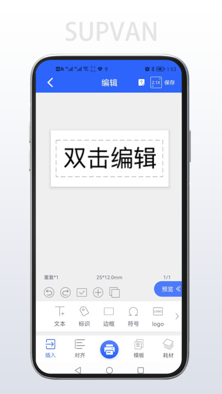 硕方打印app V1.8.22