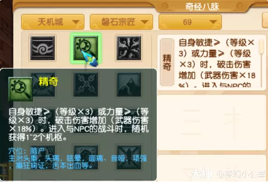 梦幻西游天机城各等级段侵蚀技能替代推荐
