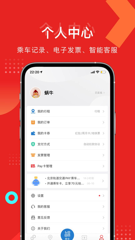 亿通行 V5.1.8