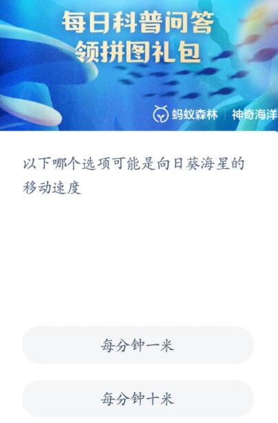 神奇海洋科普问答6月15日答案