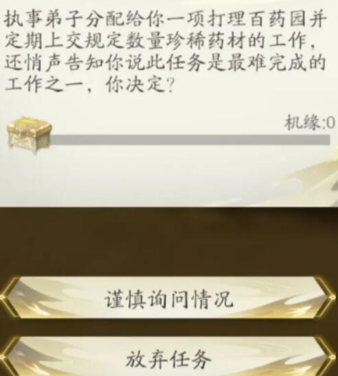 凡人修仙传人界篇奇遇攻略大全