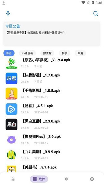 手机应用商店app推荐