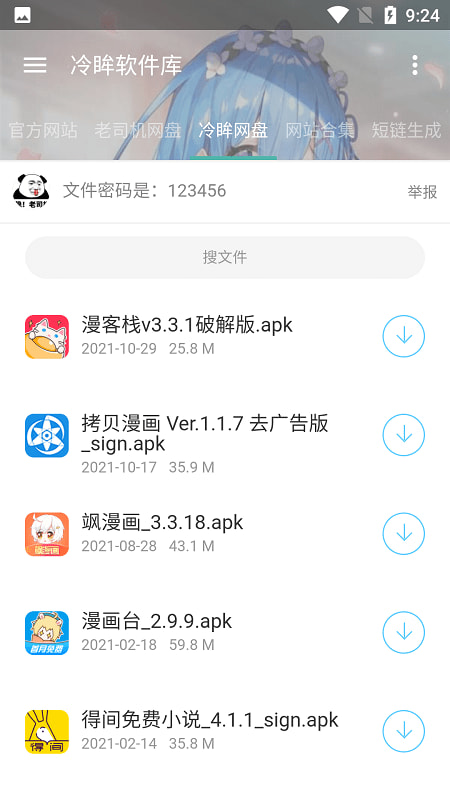手机应用商店app推荐
