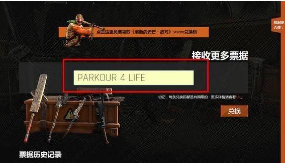 消逝的光芒兑换码使用攻略[图]