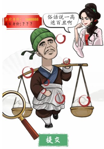 汉字找茬王相亲对象通关攻略[图]