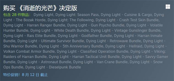消逝的光芒增强版和决定版的区别[图]