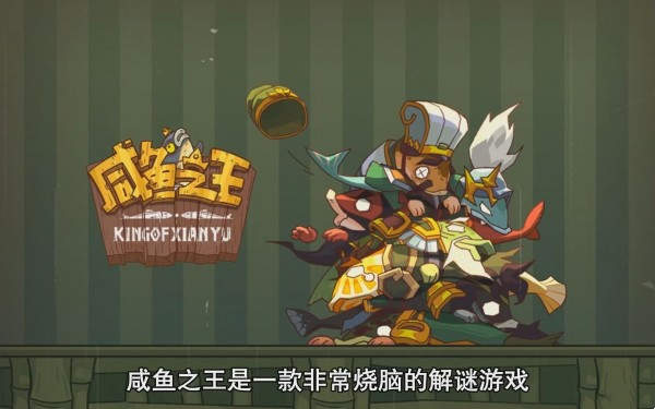 咸鱼之王推图最快最强的阵容[图]