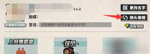 街篮1如何快速获得头像框 头篮球手游超会头像框获取方法