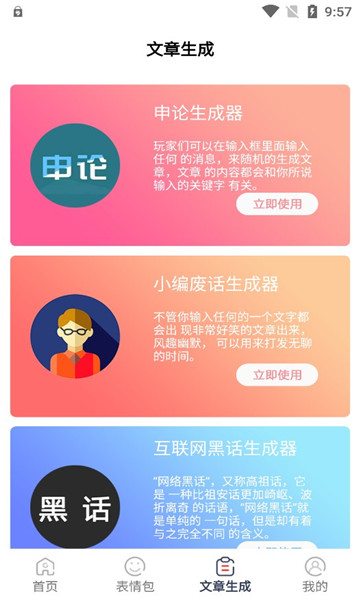 ai论文生成器免费 V1.0